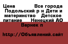 NAN 1 Optipro › Цена ­ 3 000 - Все города, Подольский р-н Дети и материнство » Детское питание   . Ненецкий АО,Варнек п.